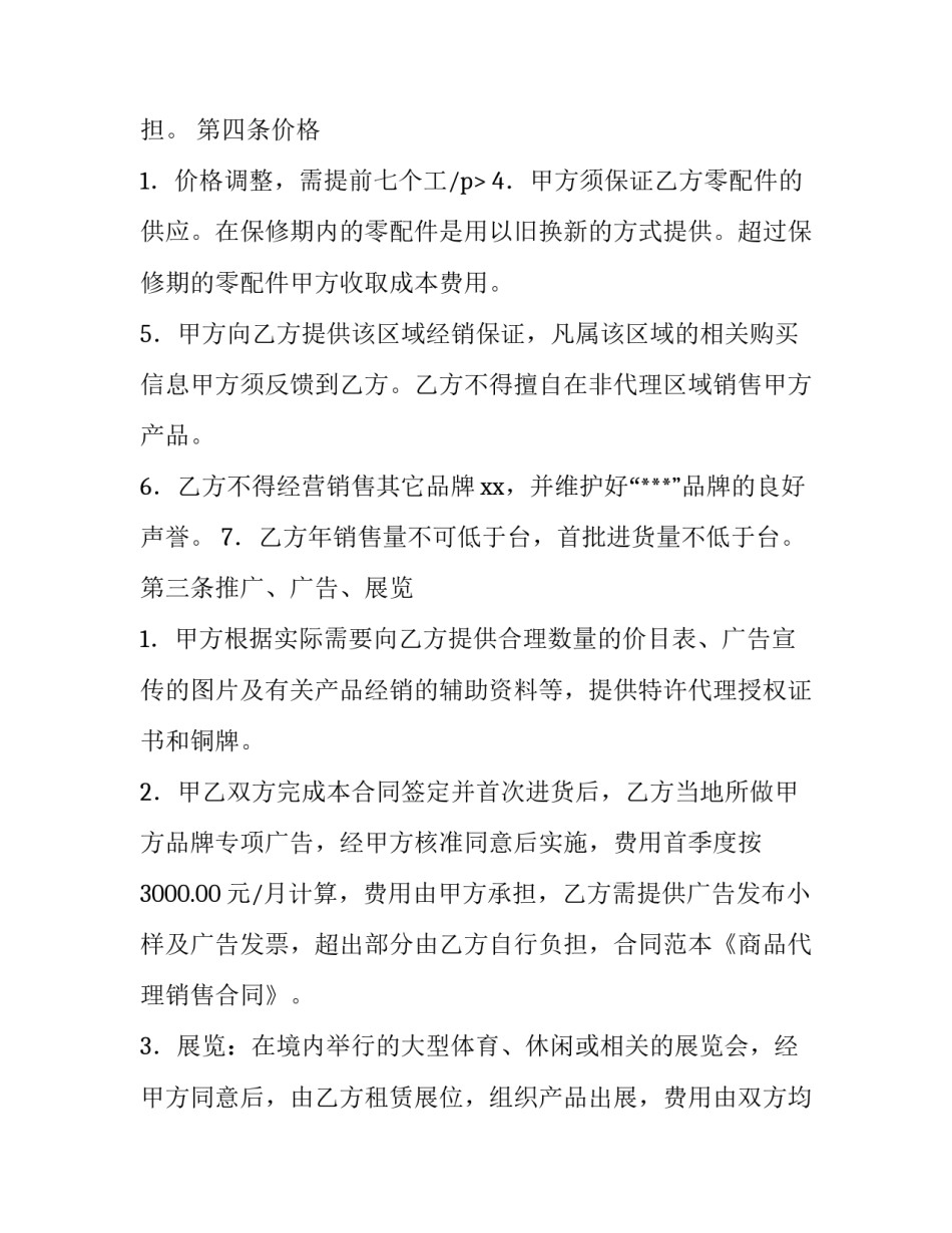 商品销售合同印花税 商品销售合同的原件与传真件(14篇)_第3页