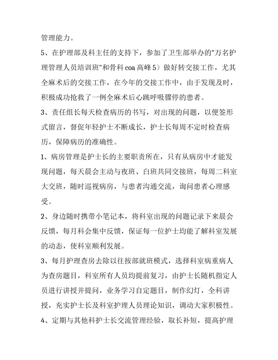 最新护士的述职报告 护士述职报告个人(四篇)_第3页