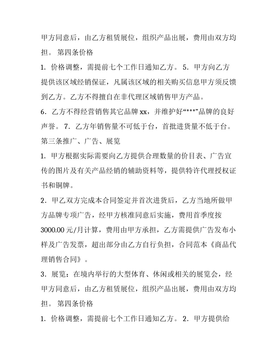 2023年大宗商品销售合同 商品销售合同怎么做会计分录(14篇)_第3页