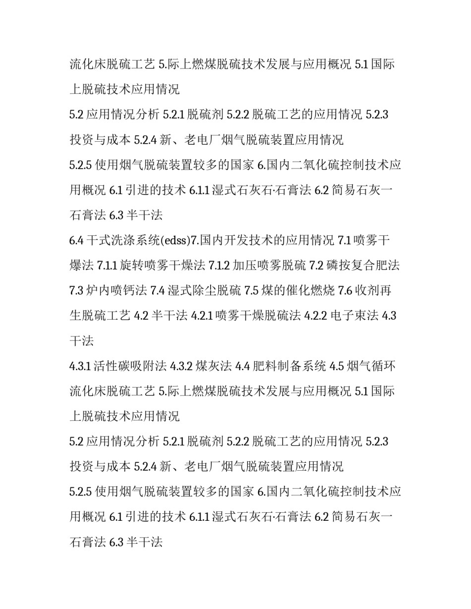 2023年锅炉二氧化硫排放量怎样算?(四篇)_第2页