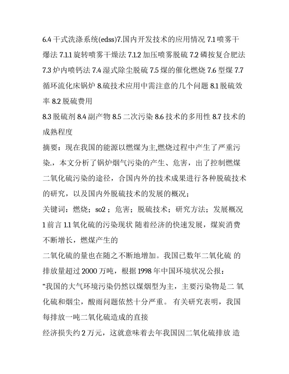 2023年锅炉二氧化硫排放量怎样算?(四篇)_第3页