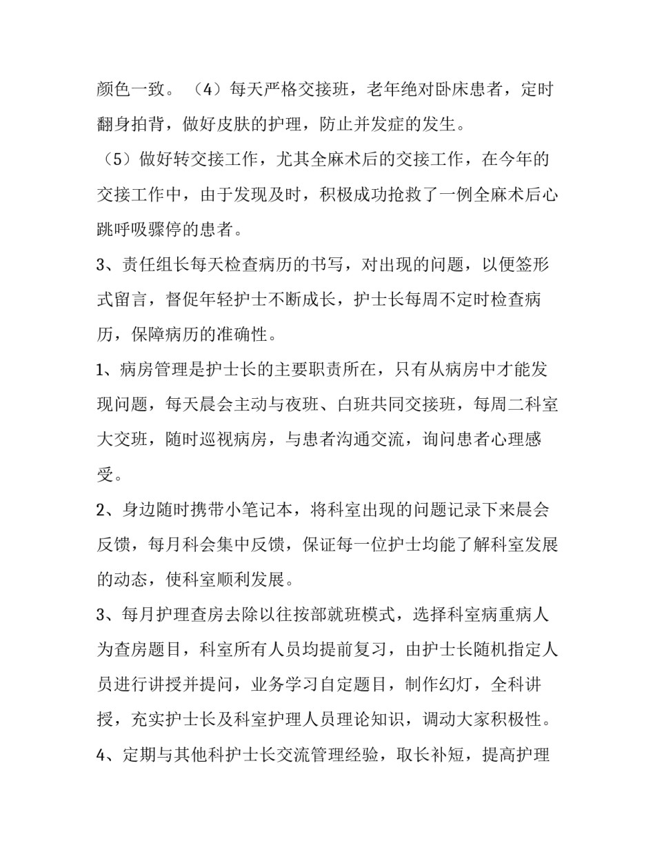 最新护士的述职报告结尾 护士的述职报告(四篇)_第2页