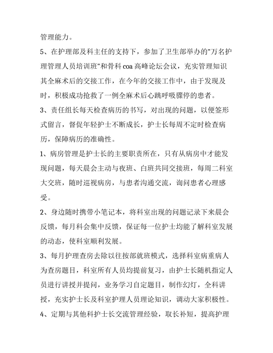 最新护士的述职报告结尾 护士的述职报告(四篇)_第3页