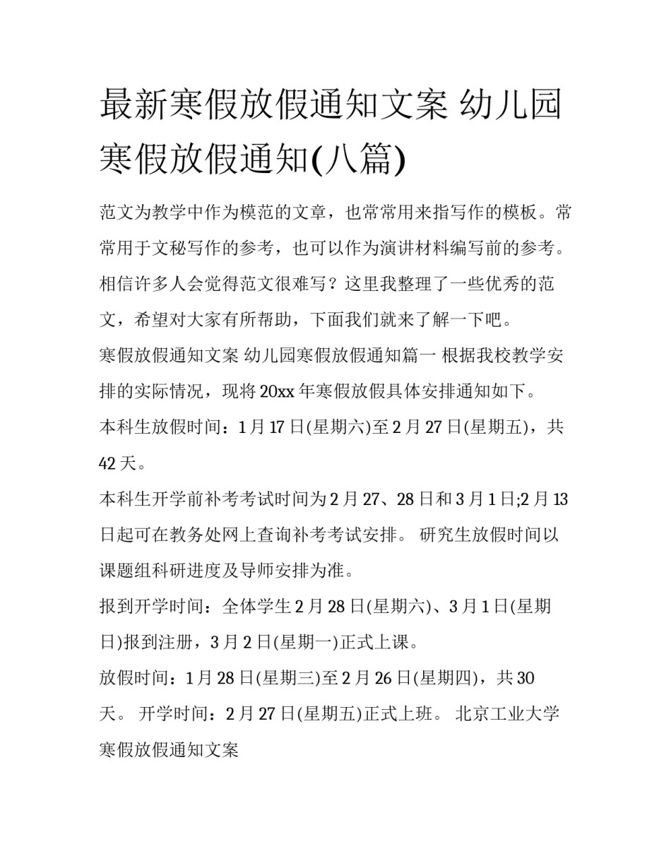 最新寒假放假通知文案 幼儿园寒假放假通知(八篇)_第1页