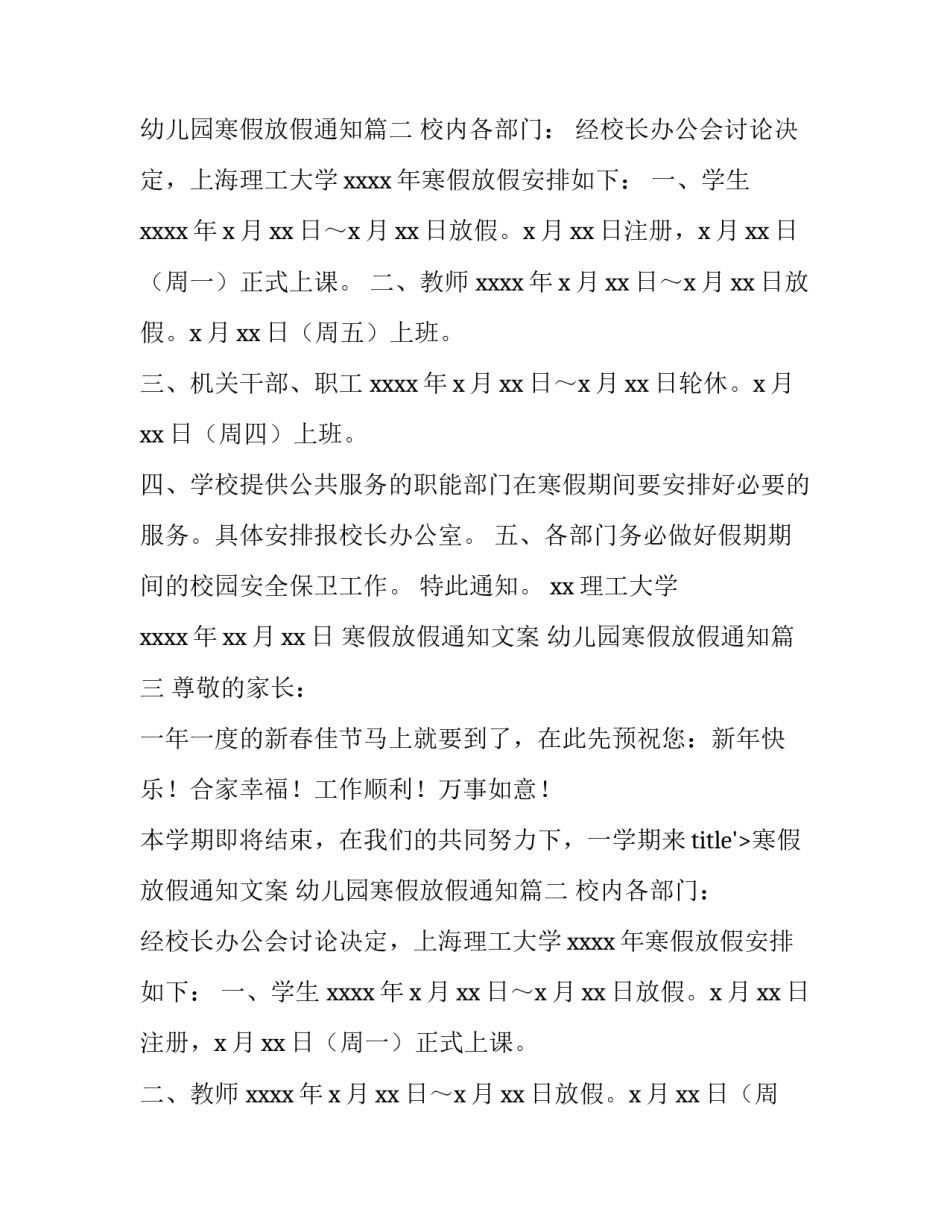 最新寒假放假通知文案 幼儿园寒假放假通知(八篇)_第2页