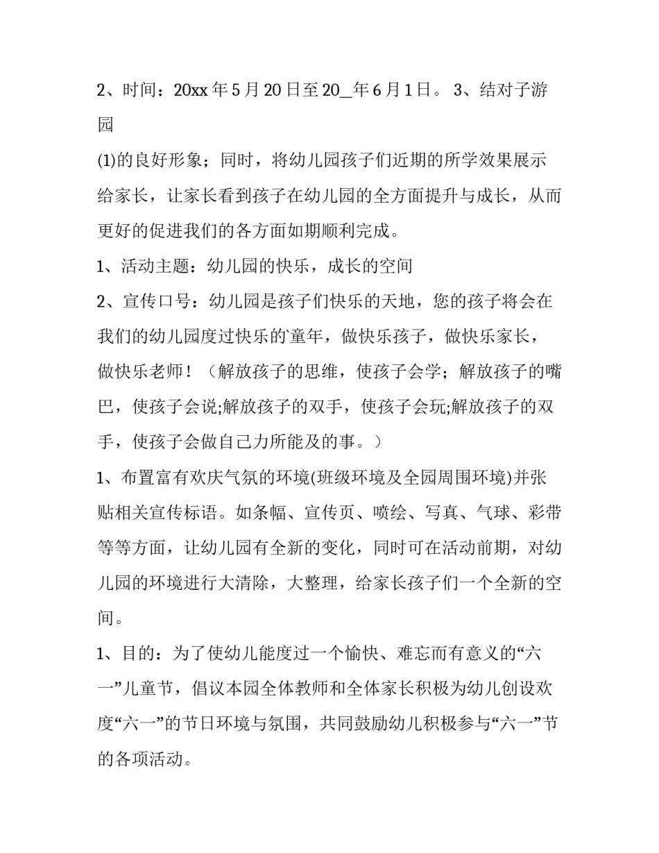 幼儿园活动方案设计 幼儿园活动方案(通用13篇)_第3页