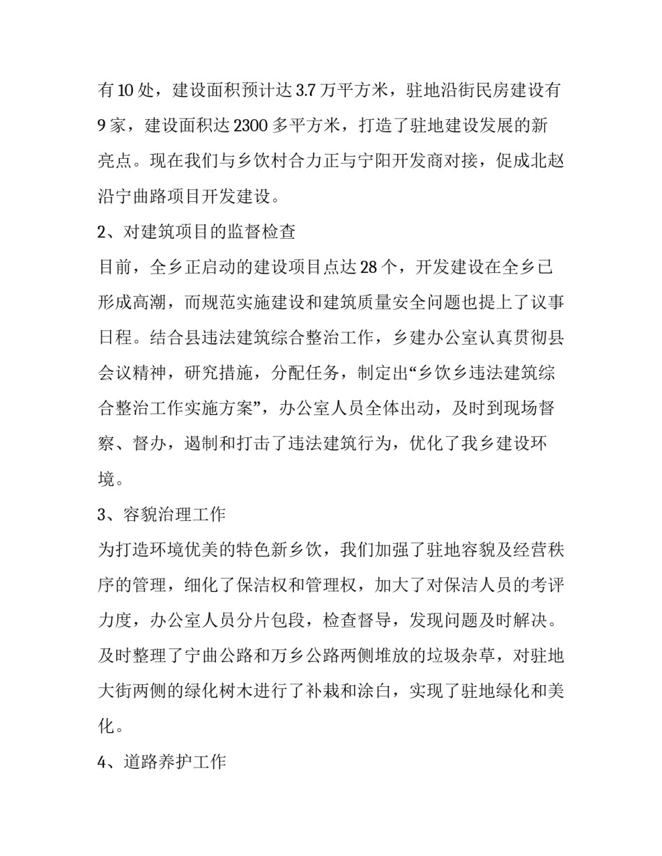 2023年半年度述职述廉报告(4篇)_第2页