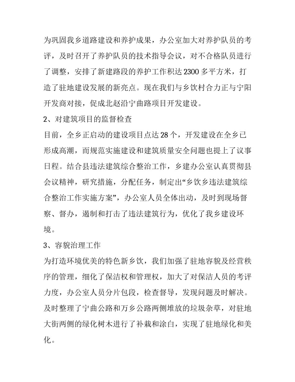 2023年半年度述职述廉报告(4篇)_第3页