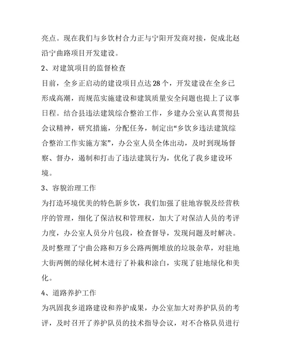 上半年述职述廉报告(四篇)_第2页