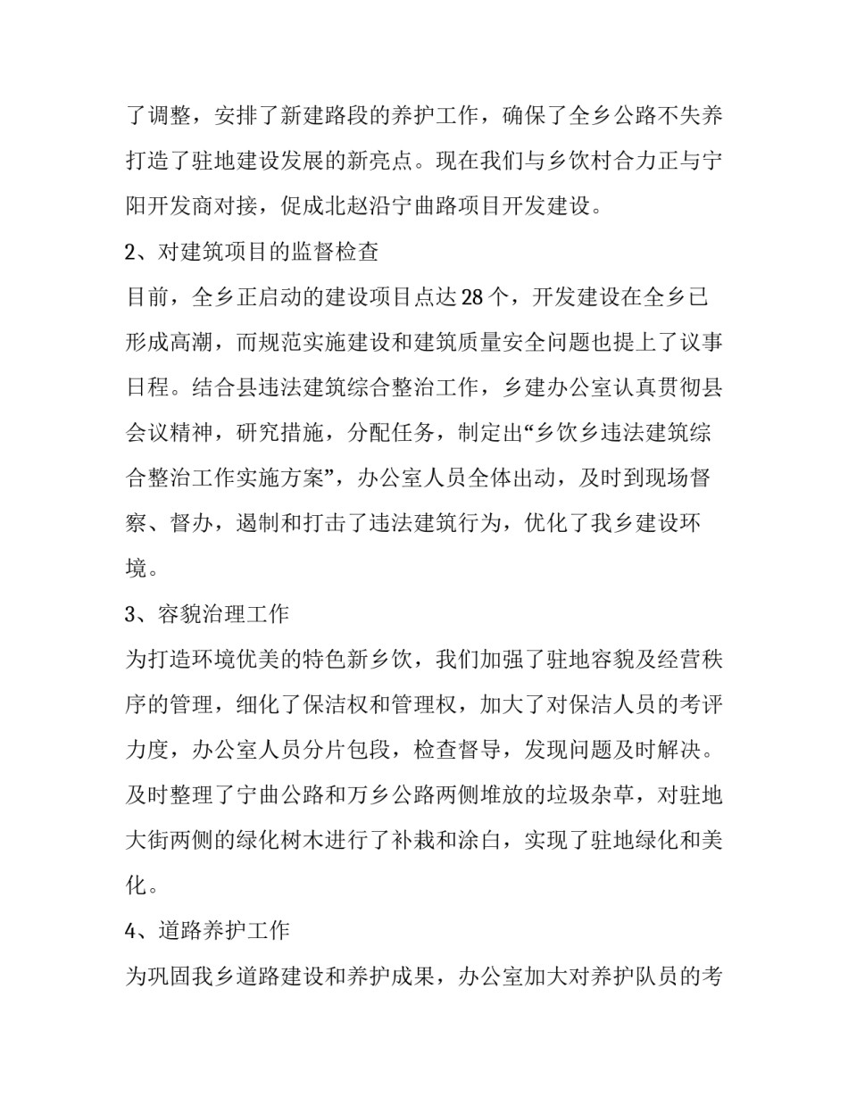 上半年述职述廉报告(四篇)_第3页