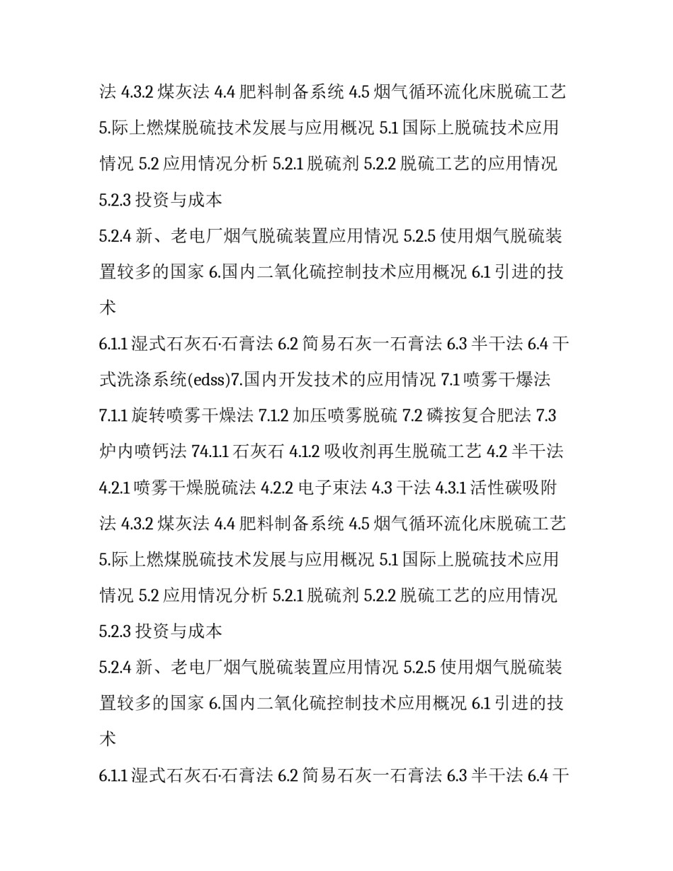 最新锅炉二氧化硫排放量标准 锅炉二氧化硫排放量计算公式(四篇)_第2页
