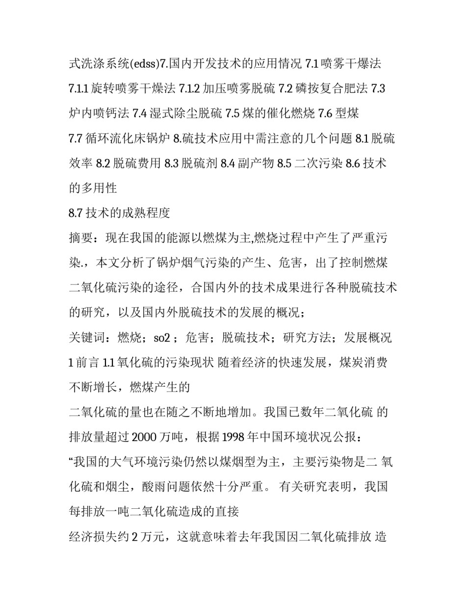 最新锅炉二氧化硫排放量标准 锅炉二氧化硫排放量计算公式(四篇)_第3页