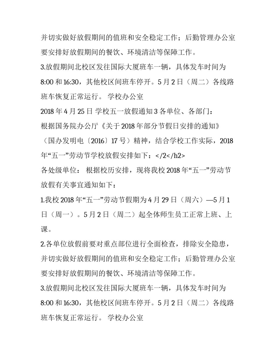 学校五一放假通知例文_第2页
