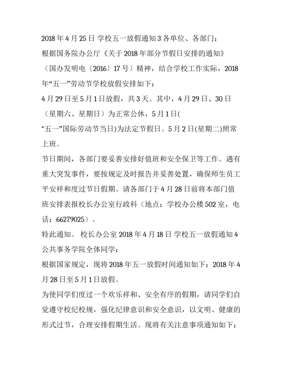 学校五一放假通知例文_第3页