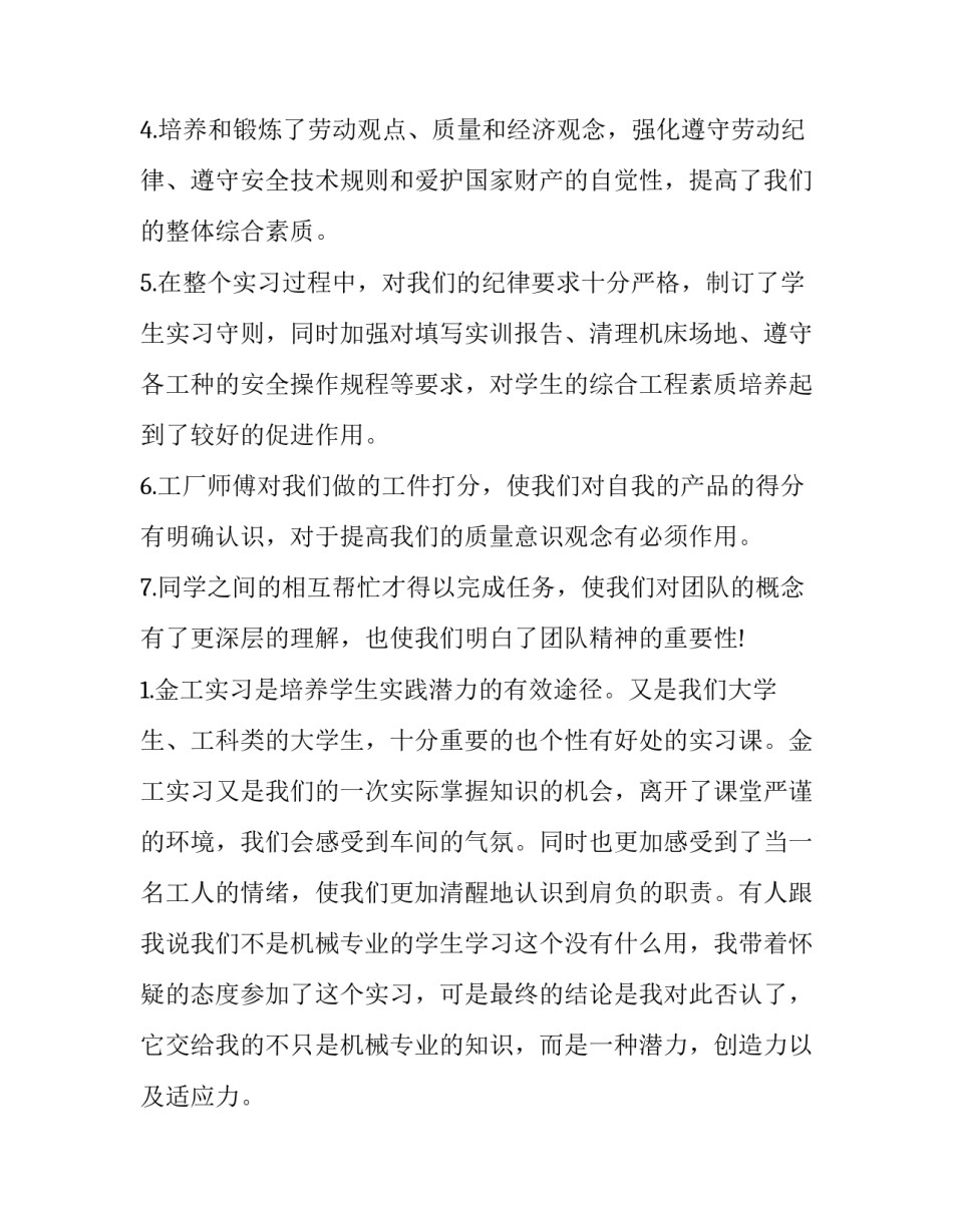 最新金工实训铣工实训报告 金工实训铣床实训结果(5篇)_第2页