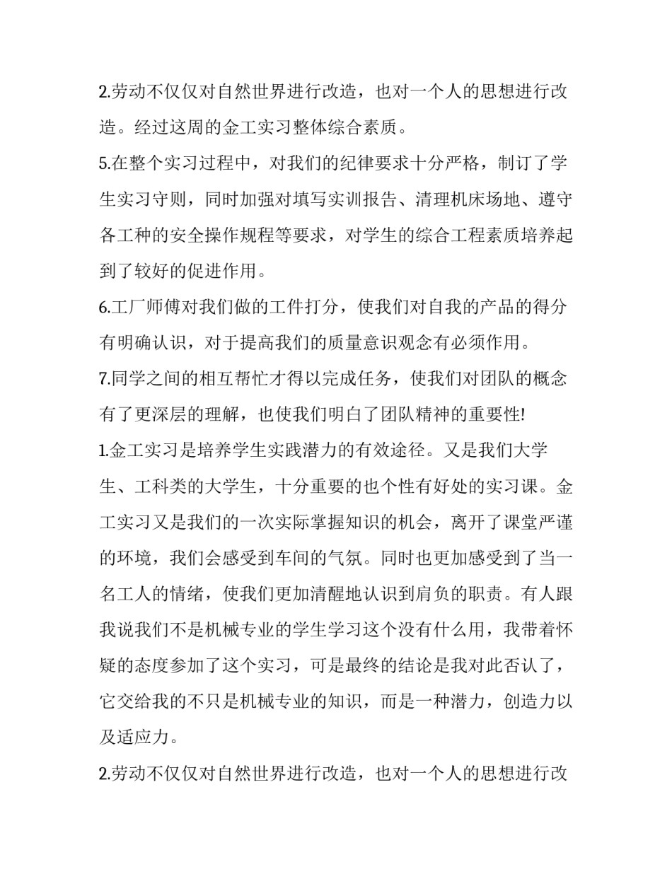 最新金工实训铣工实训报告 金工实训铣床实训结果(5篇)_第3页