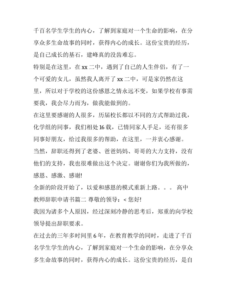 高中教师辞职申请书(十四篇)_第2页