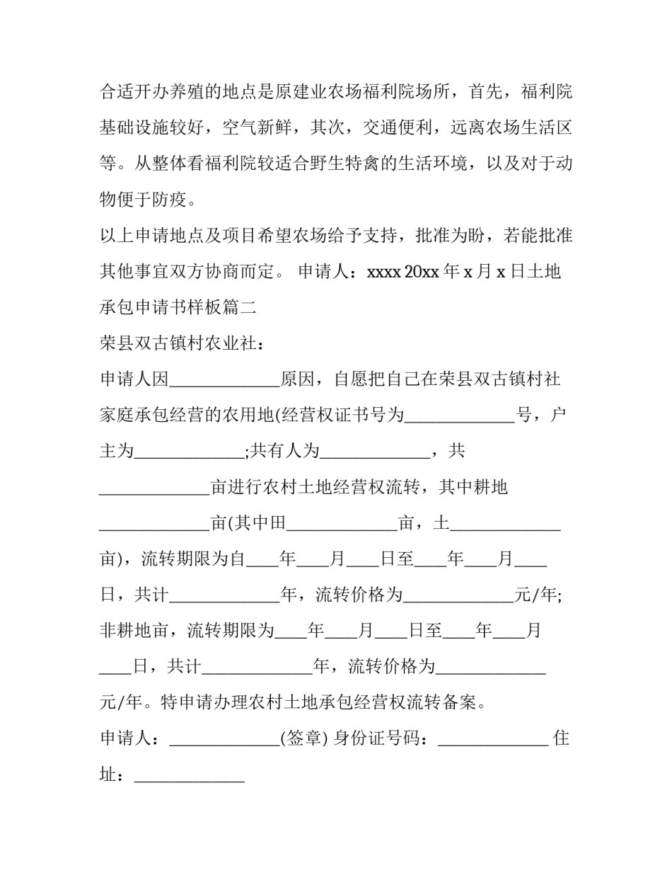 最新土地承包申请书样板(15篇)_第3页