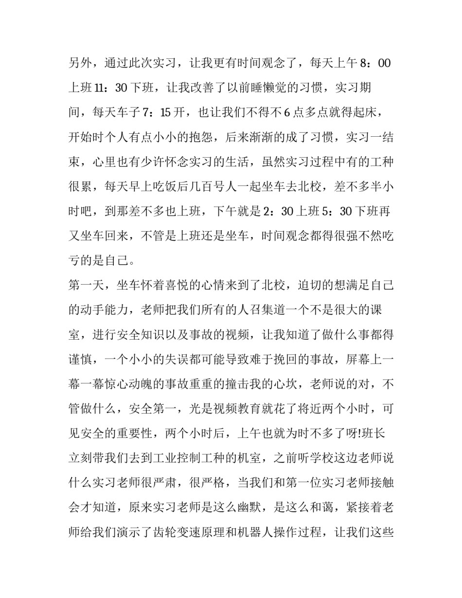 最新金工铣床的实验报告(五篇)_第2页