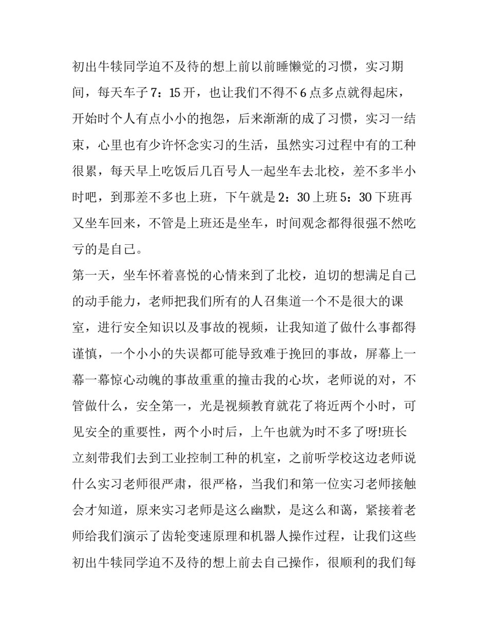 最新金工铣床的实验报告(五篇)_第3页