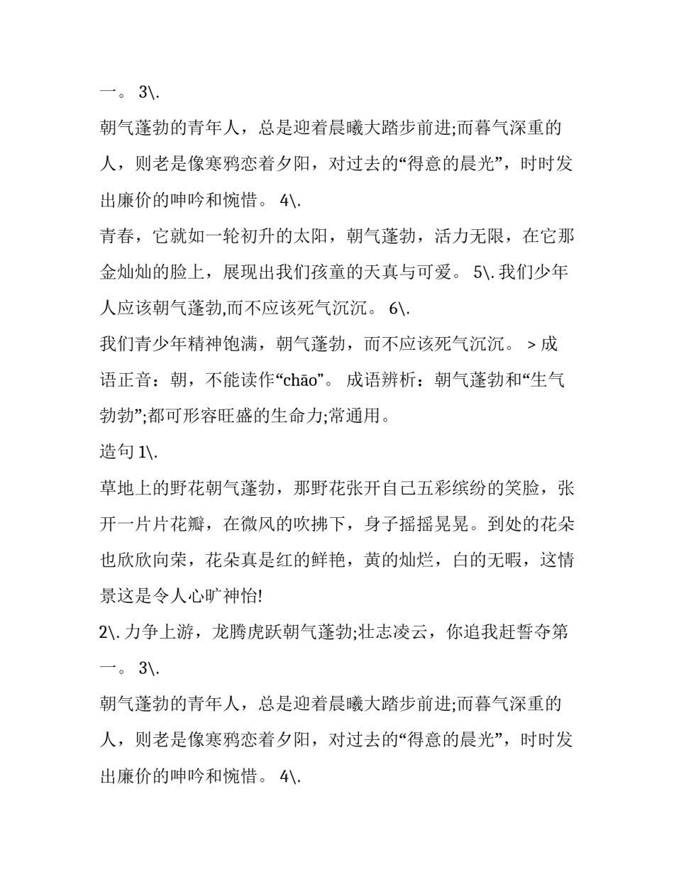 朝气蓬勃是不是褒义词_第2页