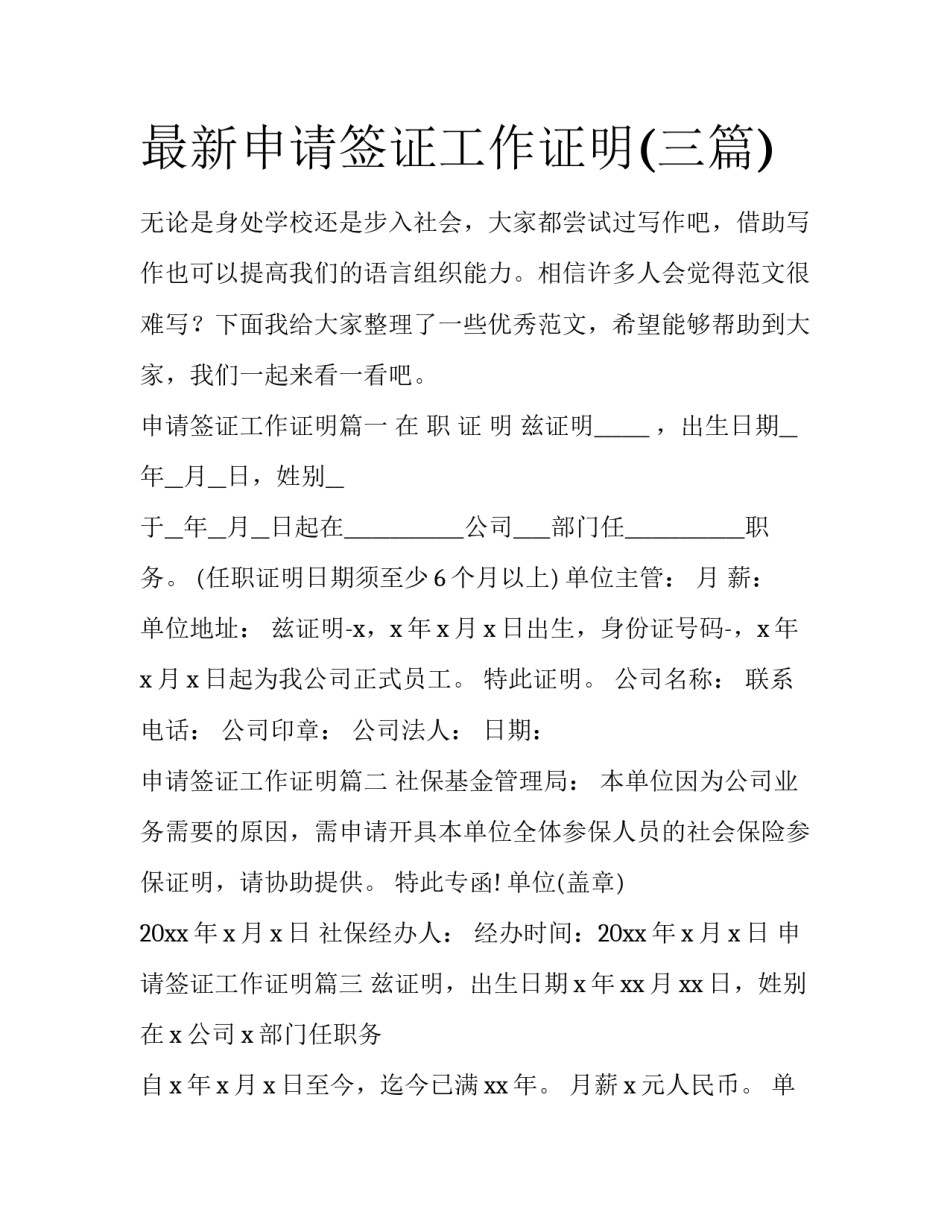 最新申请签证工作证明(三篇)_第1页