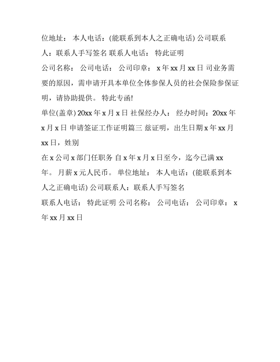 最新申请签证工作证明(三篇)_第2页