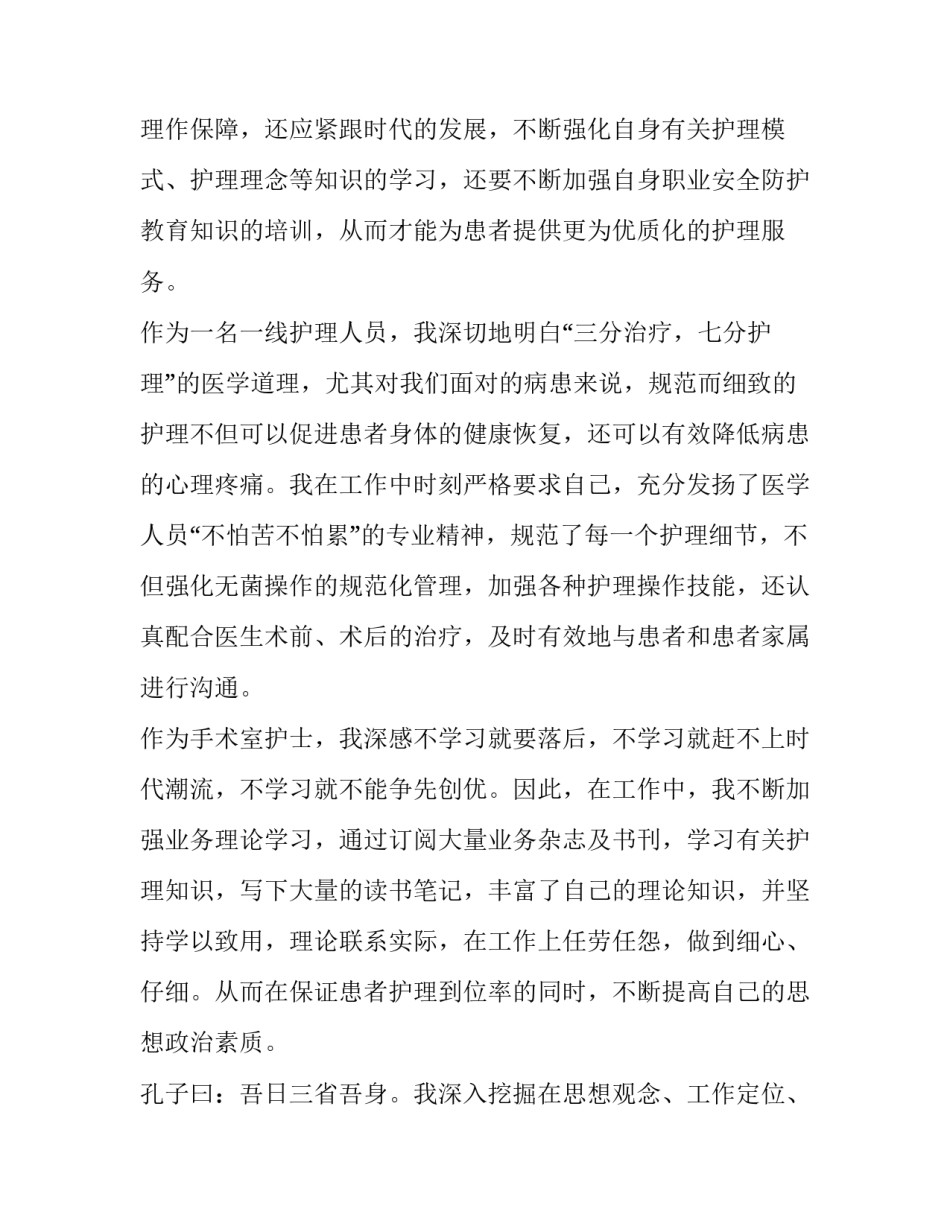 2023年手术室护士工作的述职报告 手术室护士述职报告(三篇)_第2页