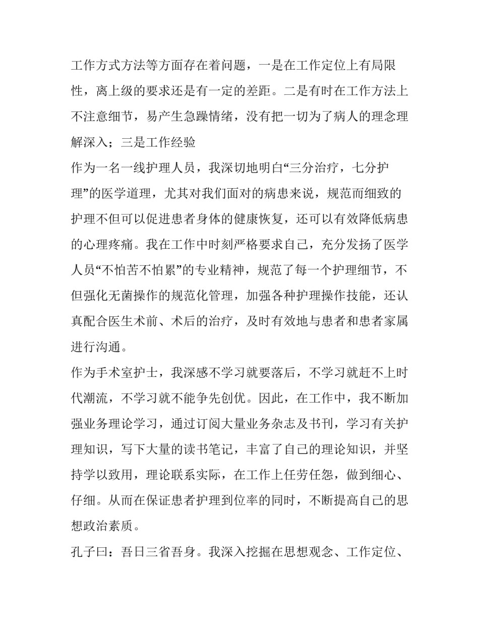 2023年手术室护士工作的述职报告 手术室护士述职报告(三篇)_第3页