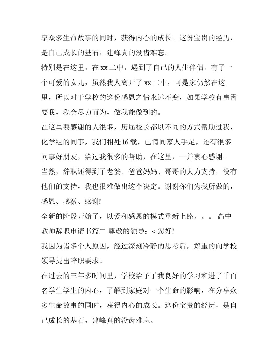 高中教师辞职申请书(14篇)_第2页
