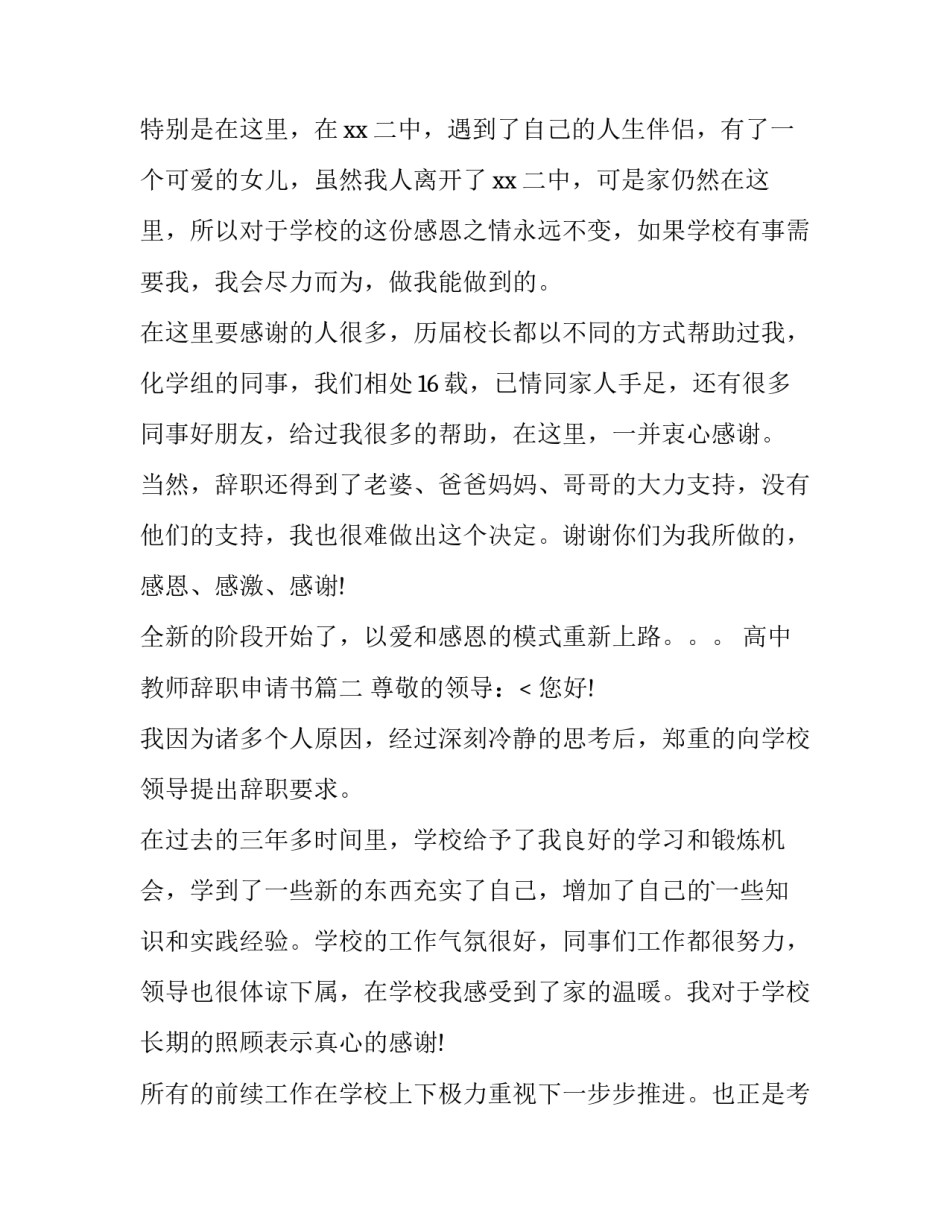 高中教师辞职申请书(14篇)_第3页