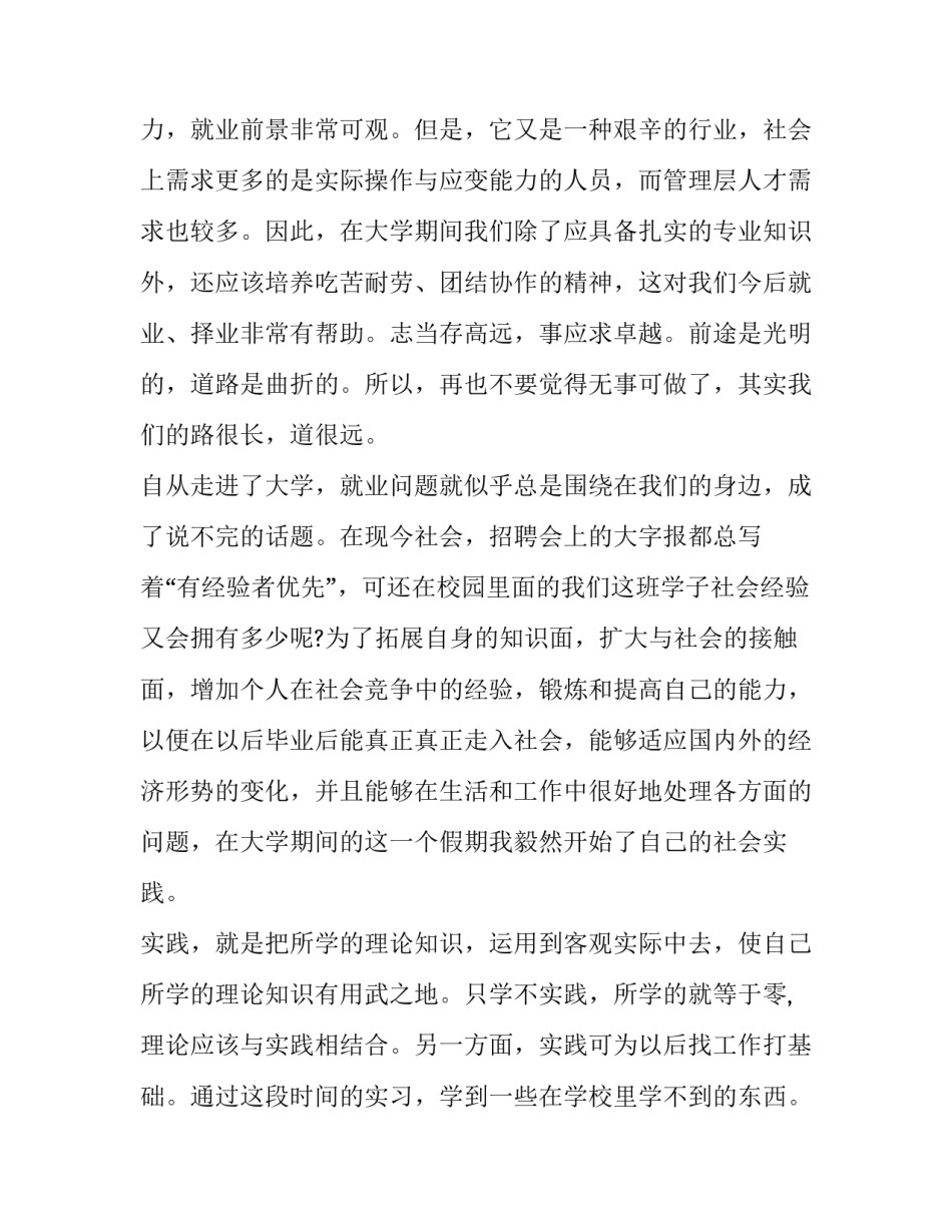 大学生物流实践报告字(优秀8篇)_第2页