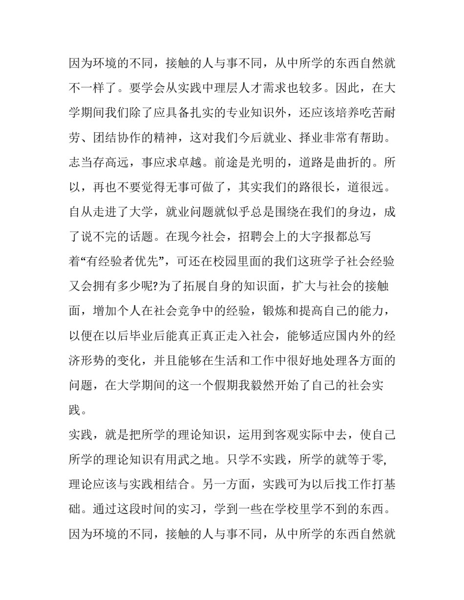 大学生物流实践报告字(优秀8篇)_第3页