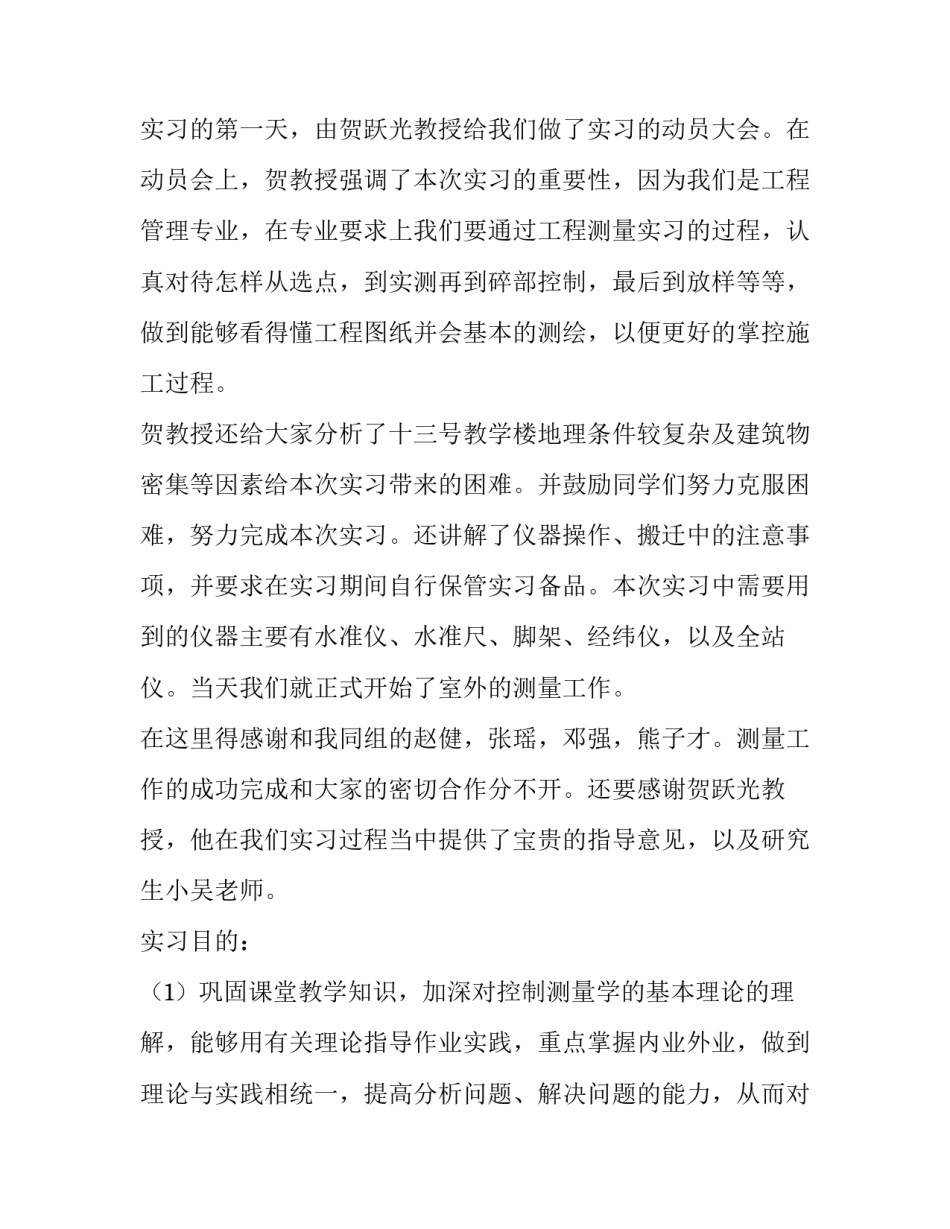 关于工程测量大学生实习报告_第3页