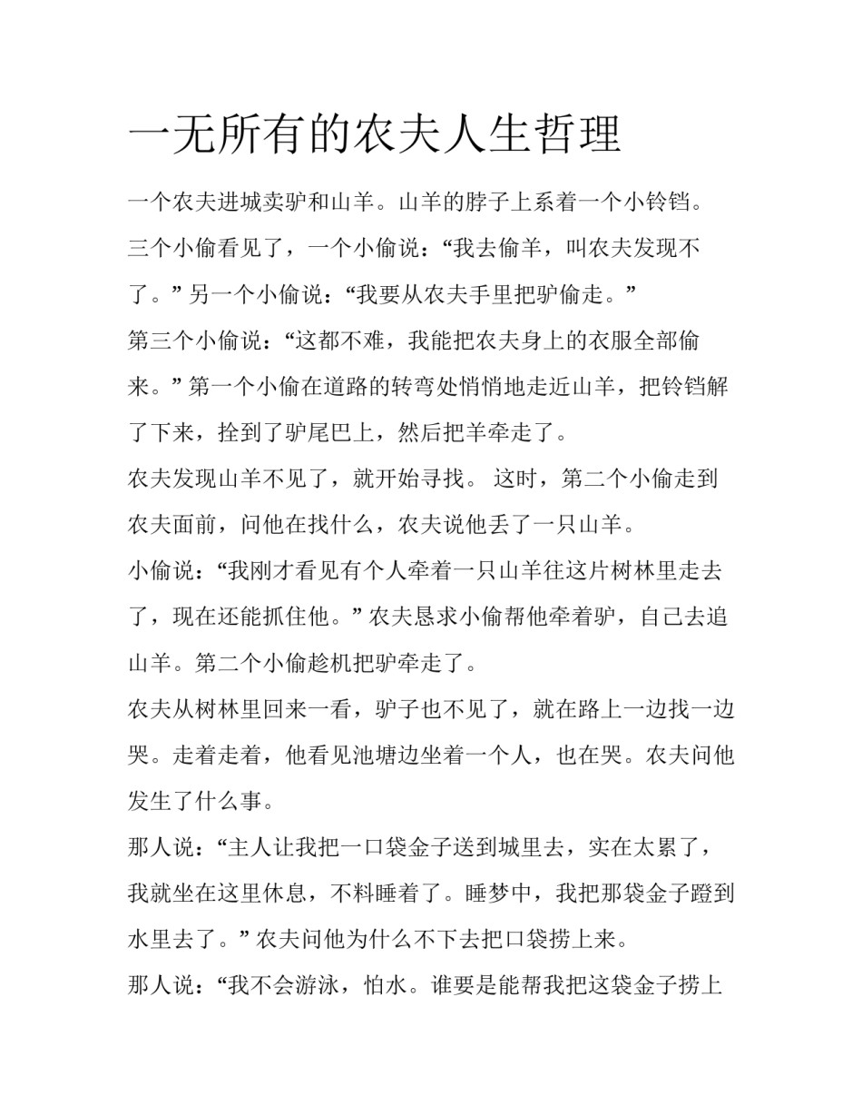 一无所有的农夫人生哲理_第1页