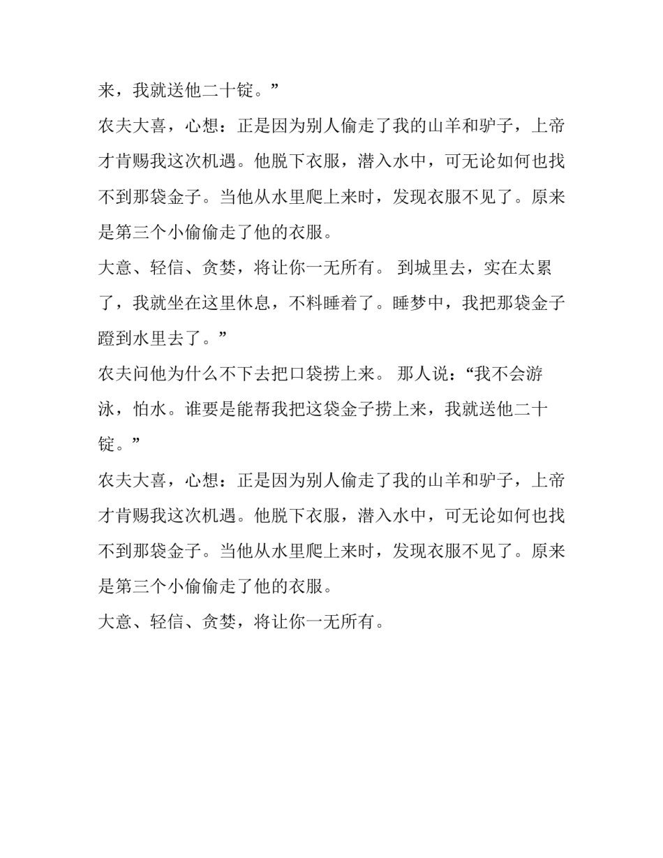 一无所有的农夫人生哲理_第2页