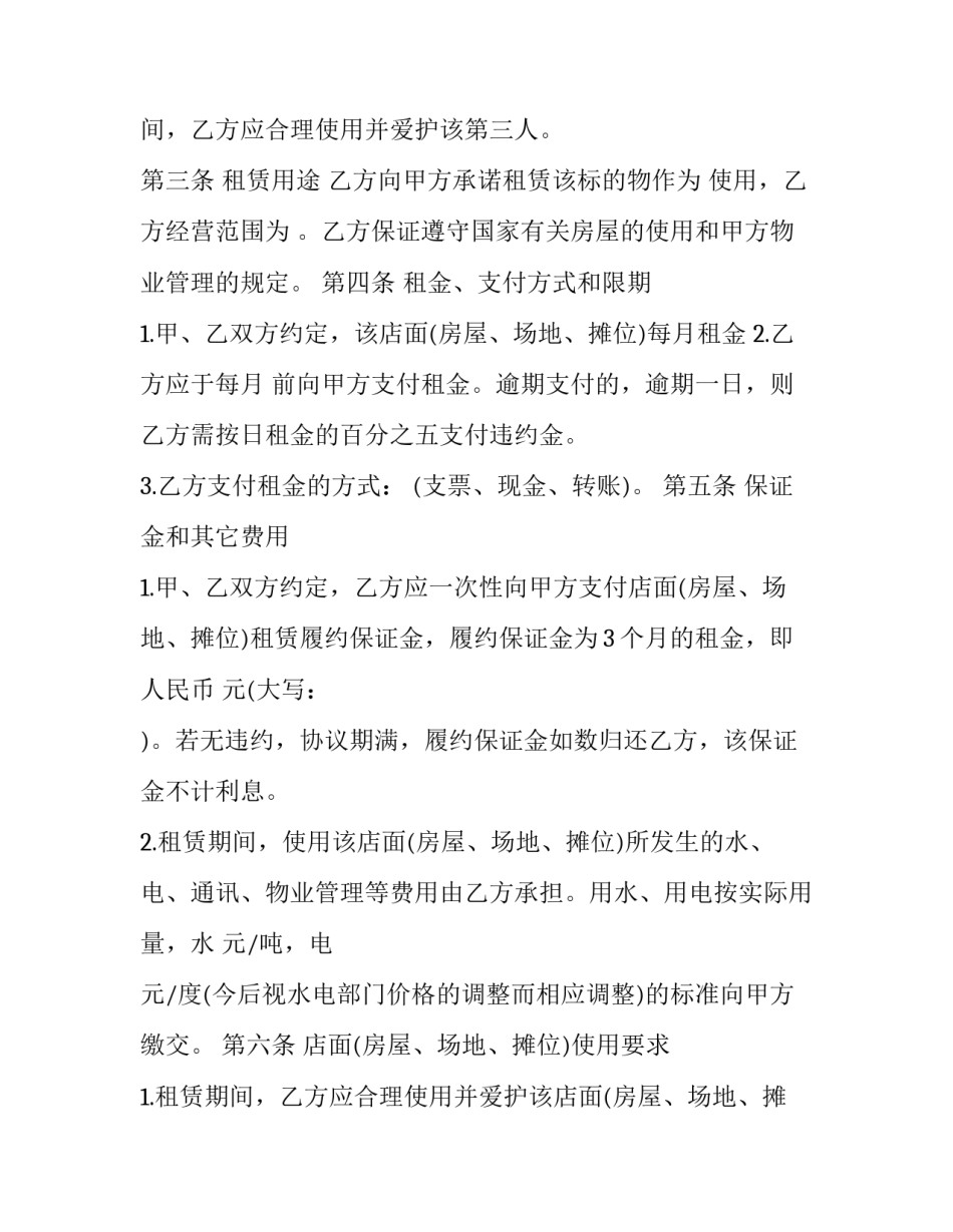 2023年店面房租赁合同样板 商铺房屋租赁合同(十九篇)_第3页