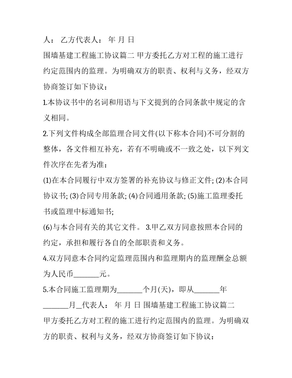 2023年围墙基建工程施工协议(3篇)_第2页