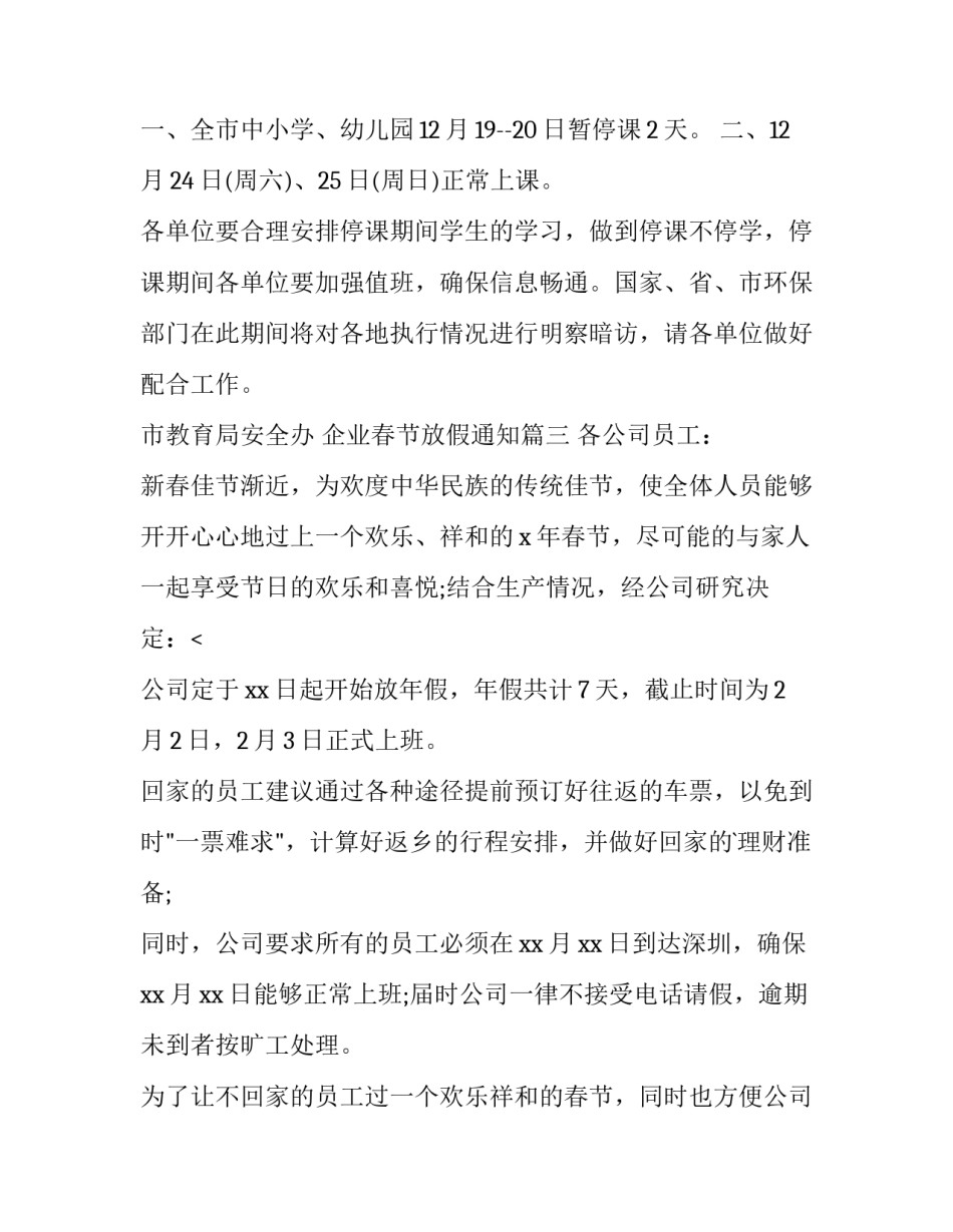 2023年企业春节放假通知(十四篇)_第3页