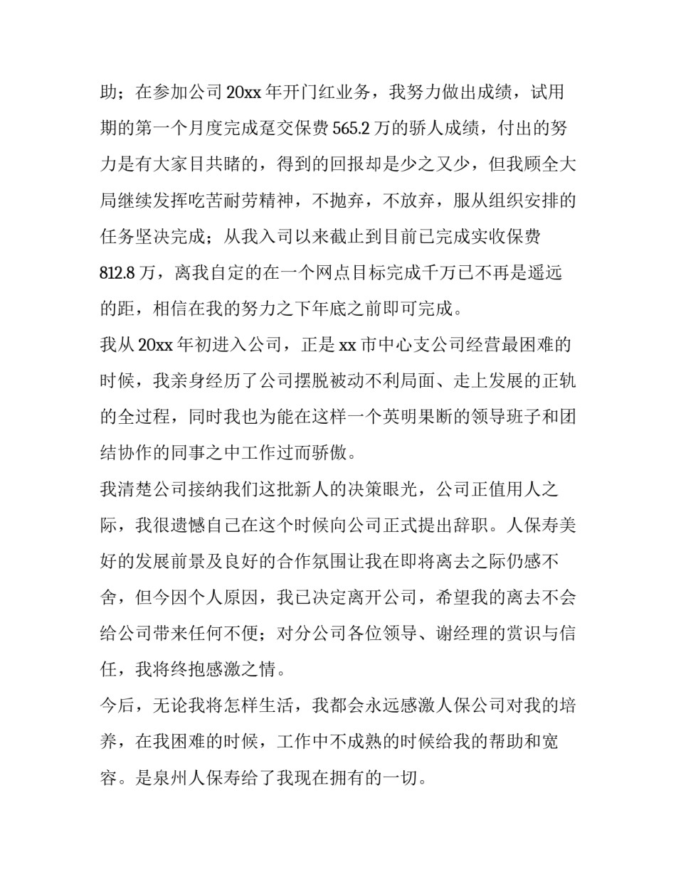 2023年公司高层辞职报告 公司高管离职申请(十三篇)_第2页