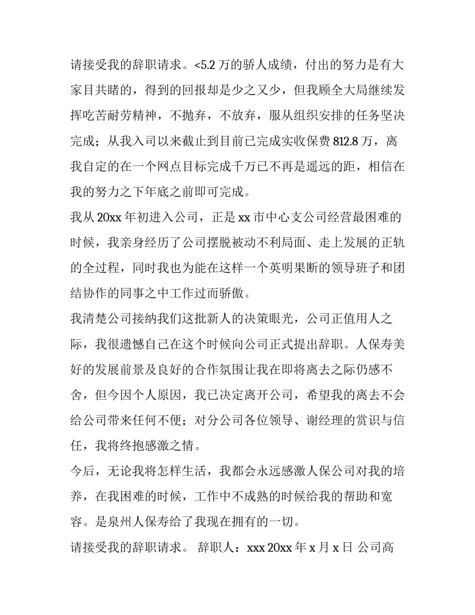 2023年公司高层辞职报告 公司高管离职申请(十三篇)_第3页