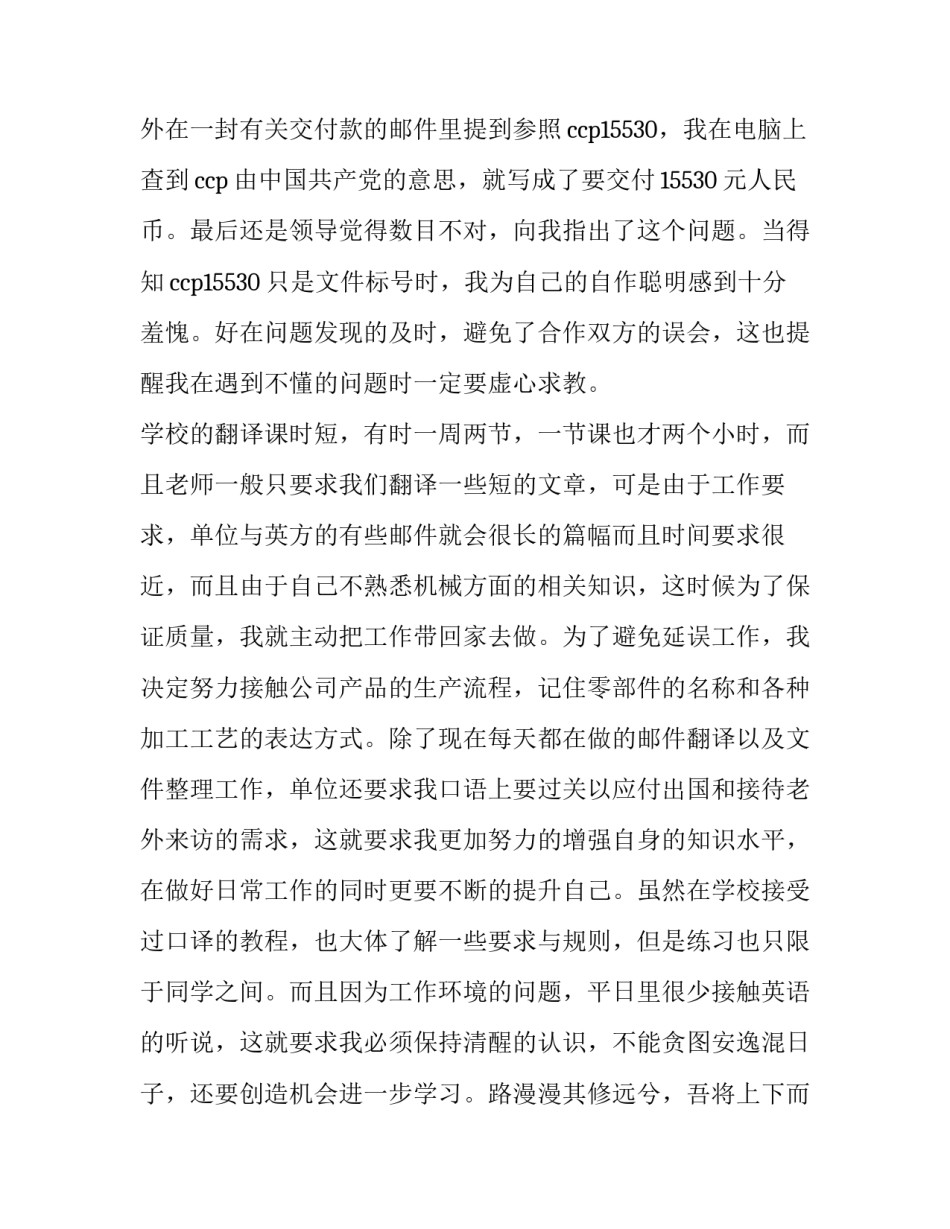 英语专业实习报告6000字_第3页