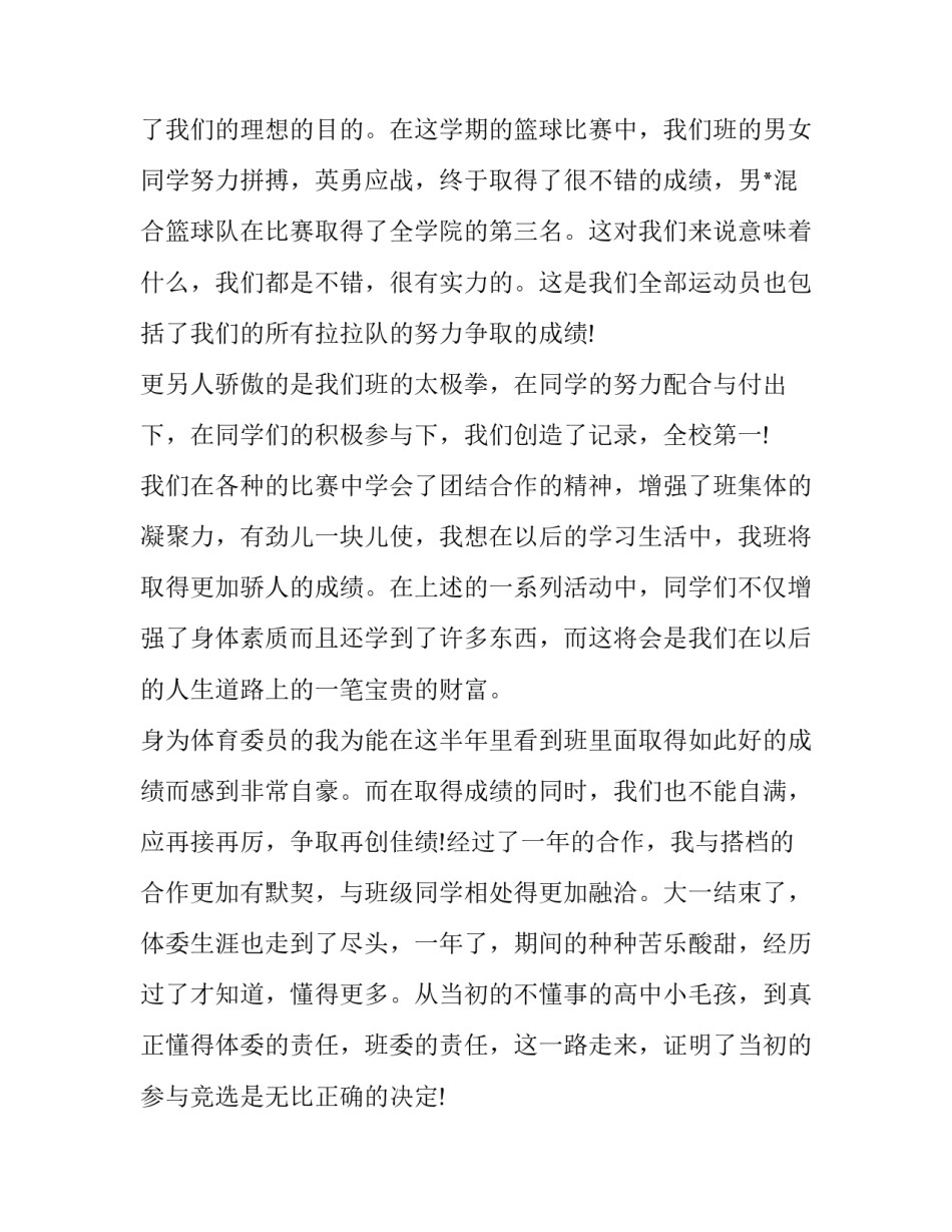 2023年大学个人计划总结 大学个人计划书300字(7篇)_第2页