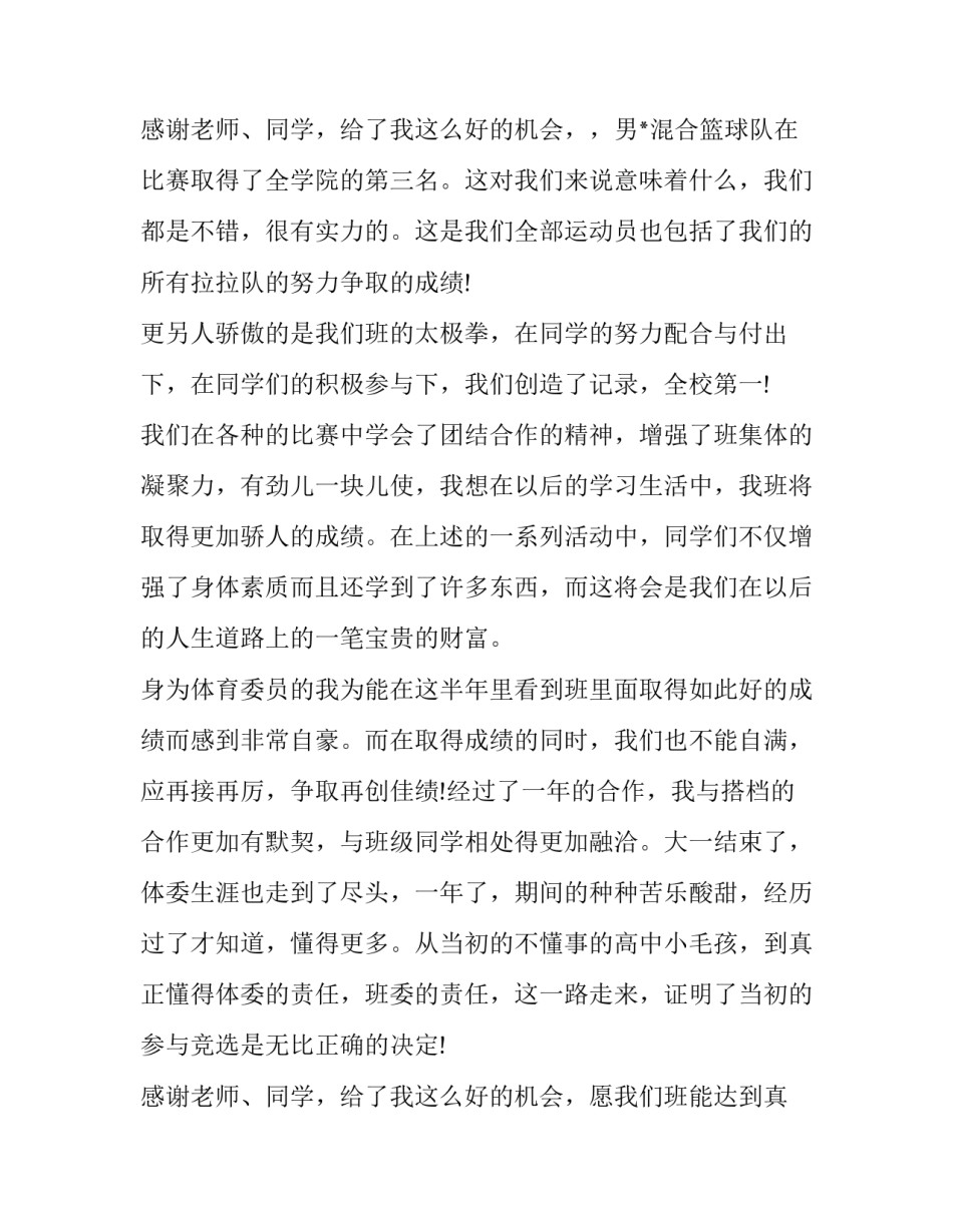 2023年大学个人计划总结 大学个人计划书300字(7篇)_第3页