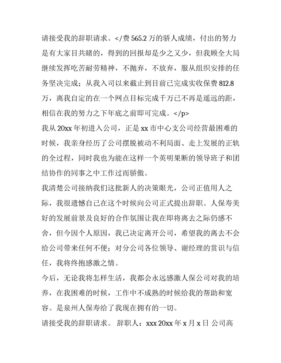 2023年公司高管辞职报告(13篇)_第1页