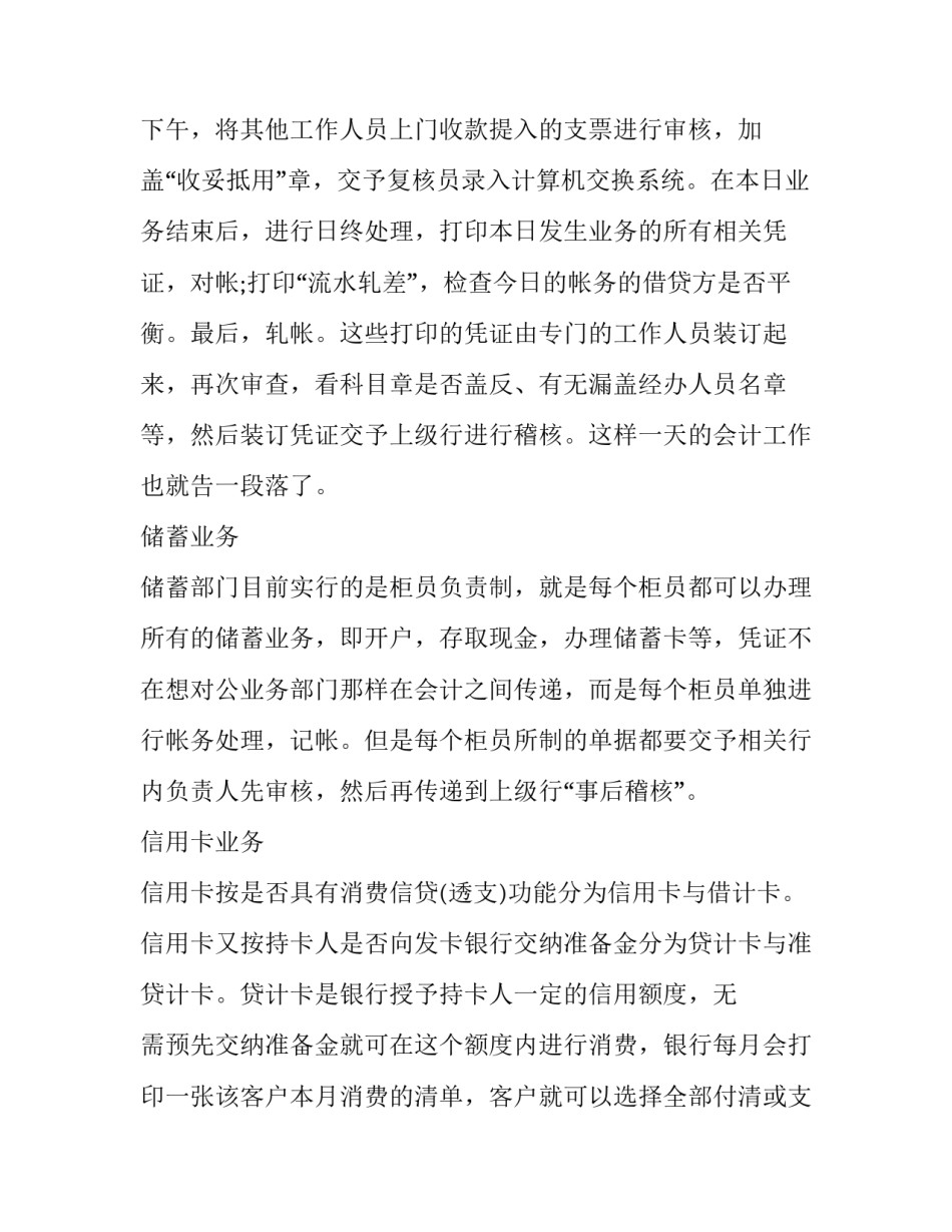 银行个人实习报告_第3页