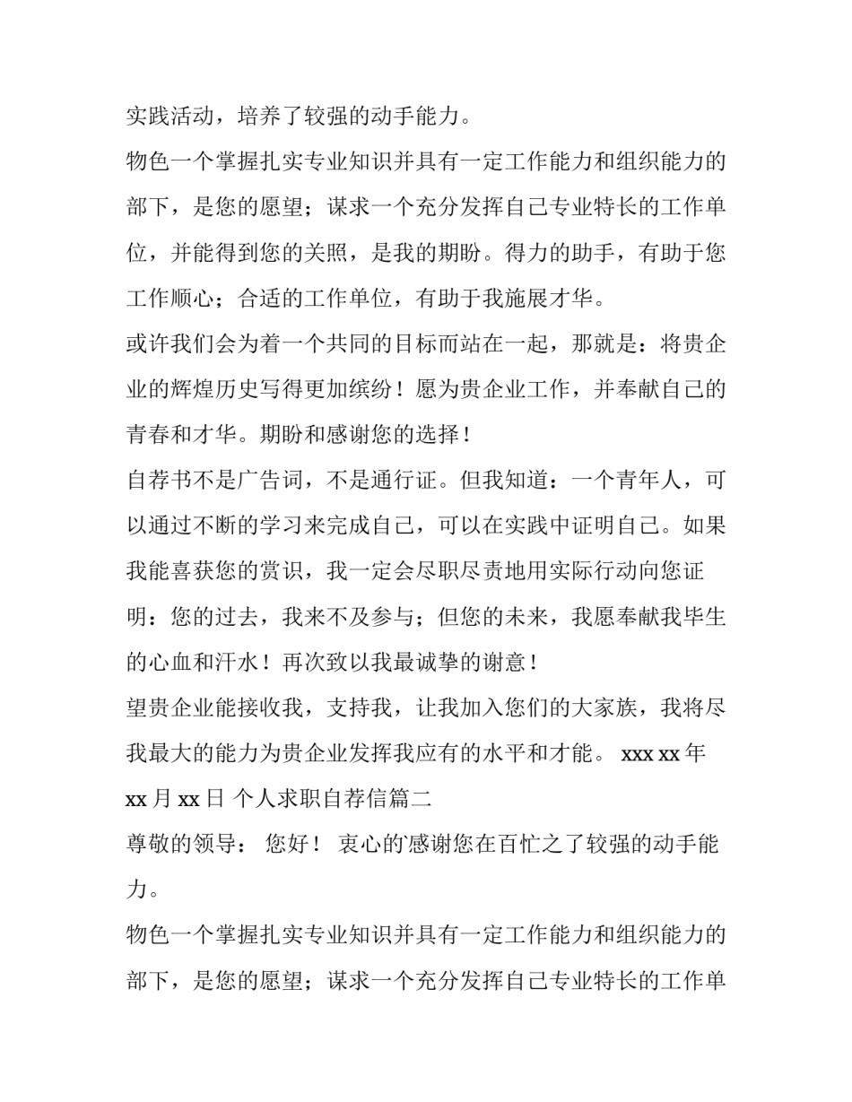 2023年个人求职自荐信(通用9篇)_第2页