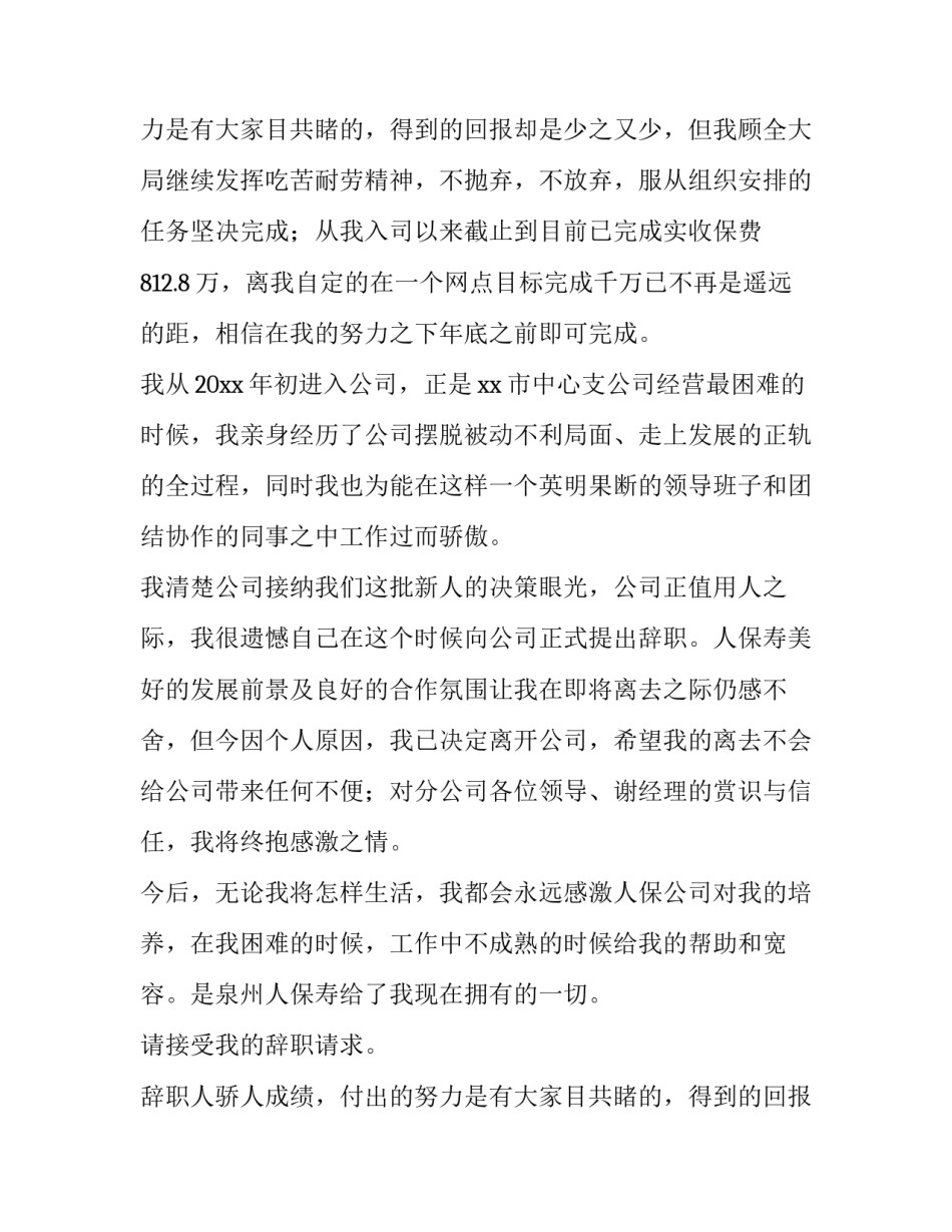 公司高管辞职报告(13篇)_第2页