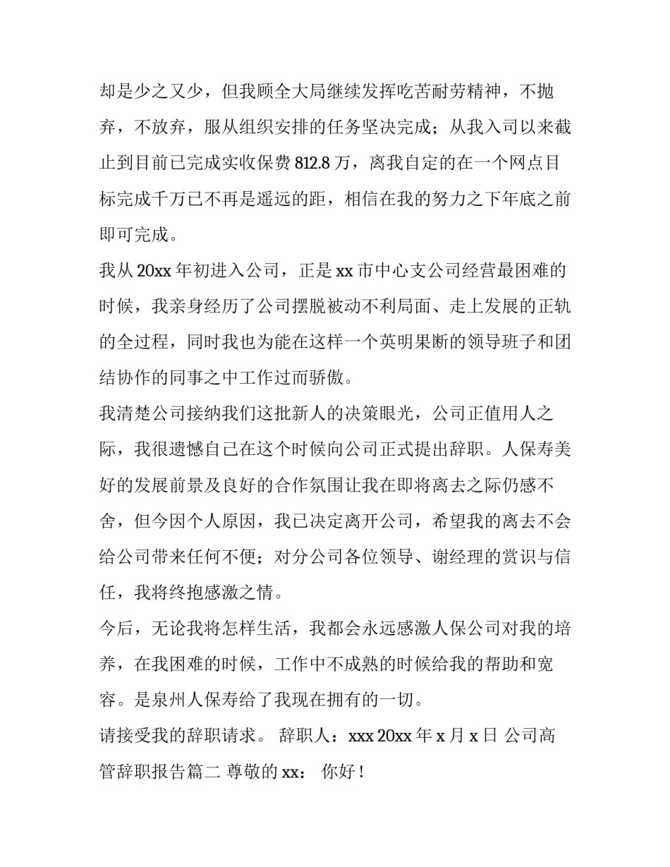 公司高管辞职报告(13篇)_第3页