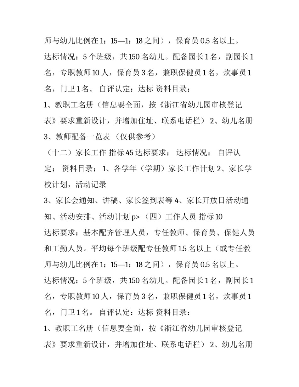 幼儿园评估申请报告模板_第2页